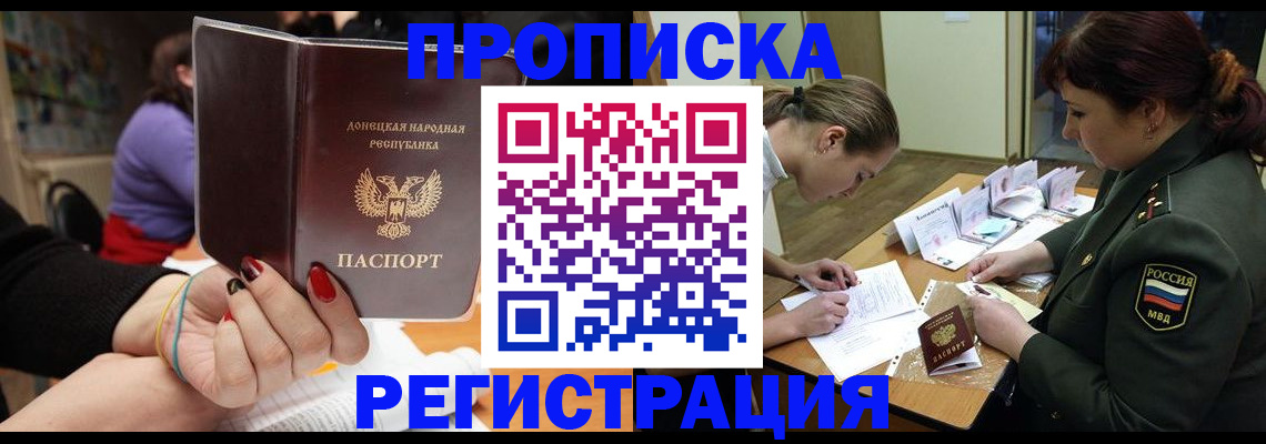 прописка ребенка в Дедовске