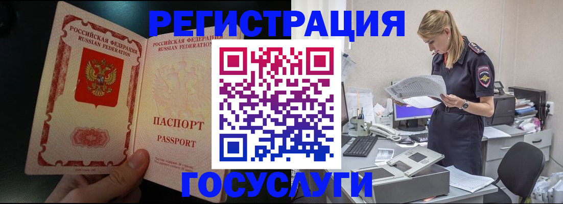 прописка для работы в Дедовске