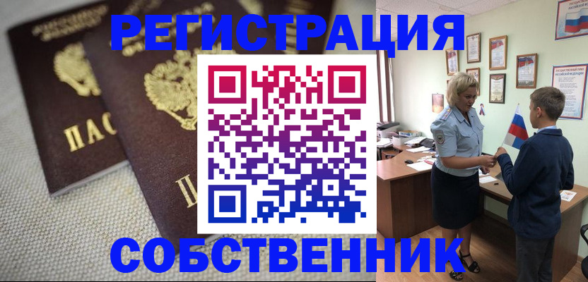 временная регистрация в Дедовске