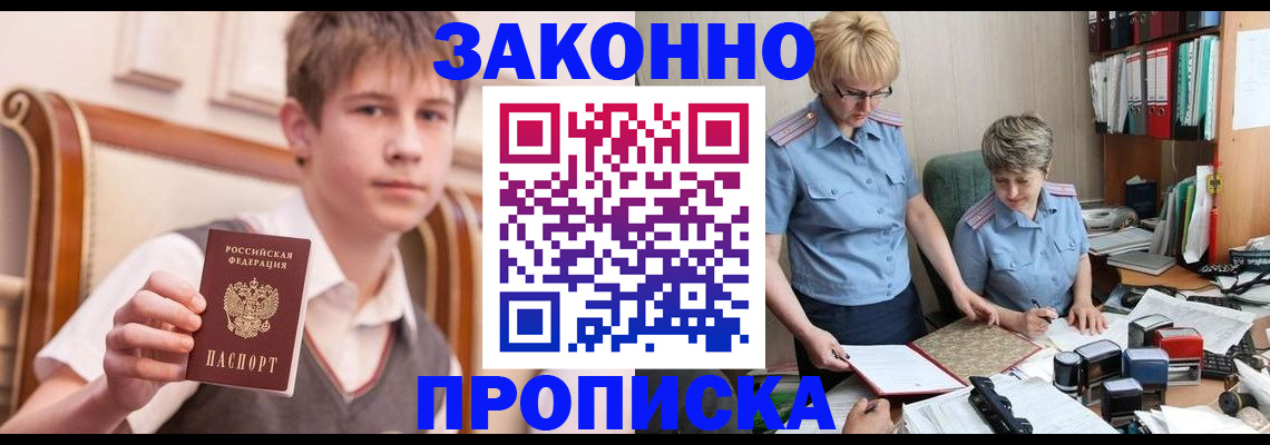 временная регистрация для школы в Дедовске